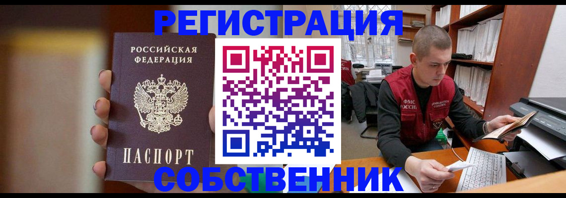 временная регистрация собственник в Сахалинской области